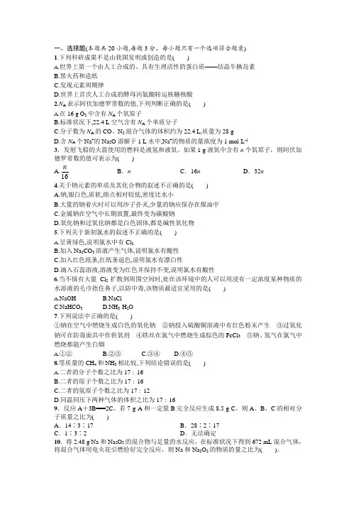 (完整版)鲁科版高一化学必修一第一章单元试题