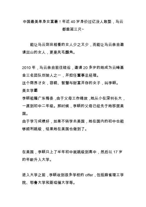 中国最美单身女富豪!年近40岁身价过亿没人敢娶,马云都垂涎三尺~