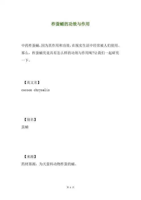 柞蚕蛹的功效与作用