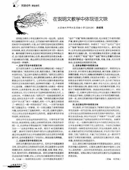 在说明文教学中体现语文味