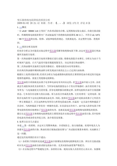 变压器绝缘电阻降低的原因分析