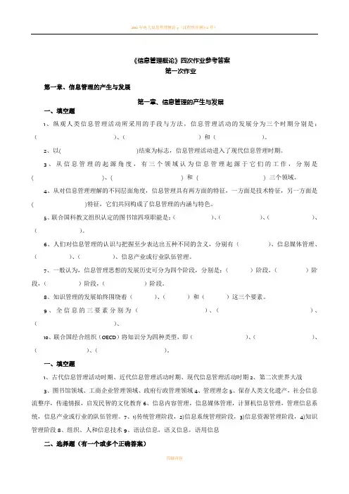 信息管理概论作业答案