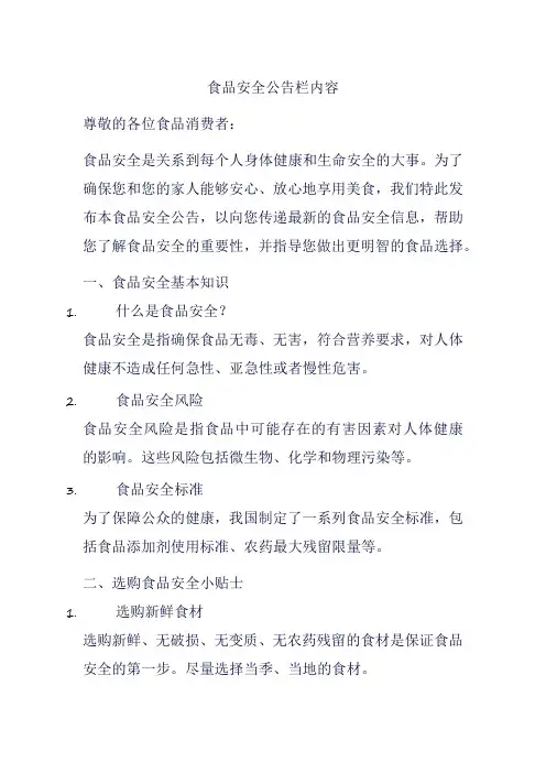食品安全公告栏内容