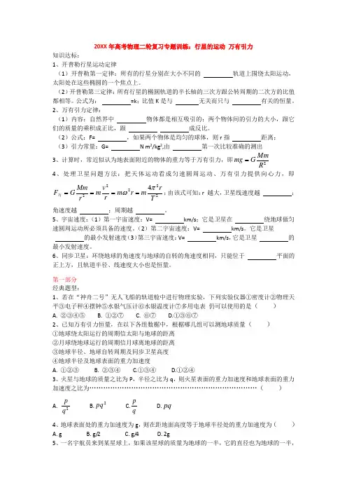 高考物理二轮复习专题训练行星的运动 万有引力