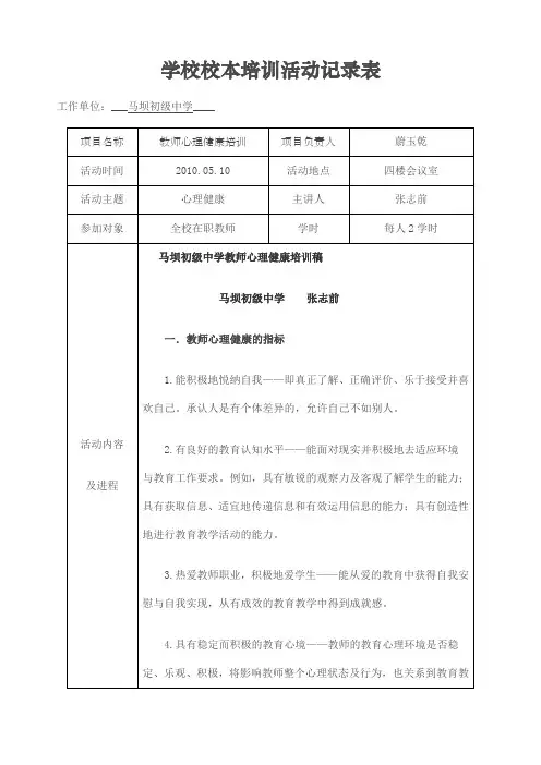 学校校本培训活动记录表专题讲座