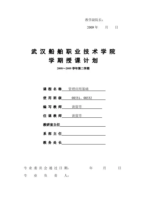 管理学原理授课计划