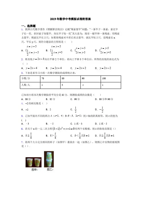 2019年数学中考模拟试卷附答案