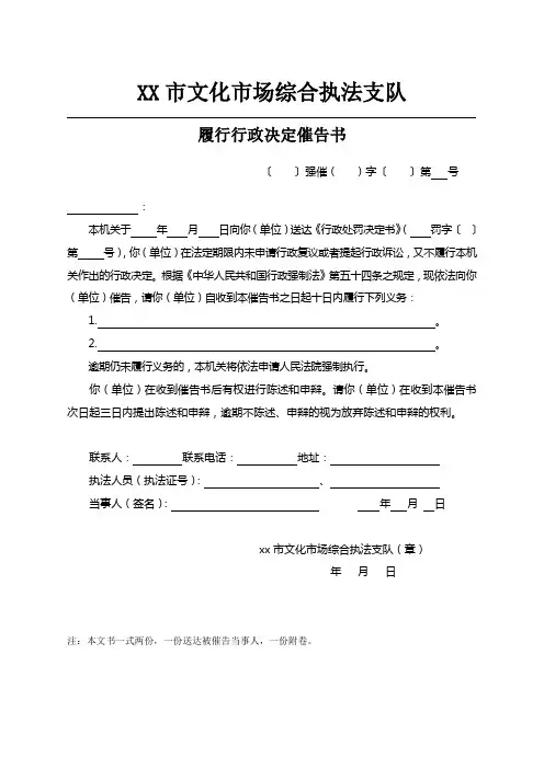 履行行政处罚决定催告书(申请法院强制执行)2