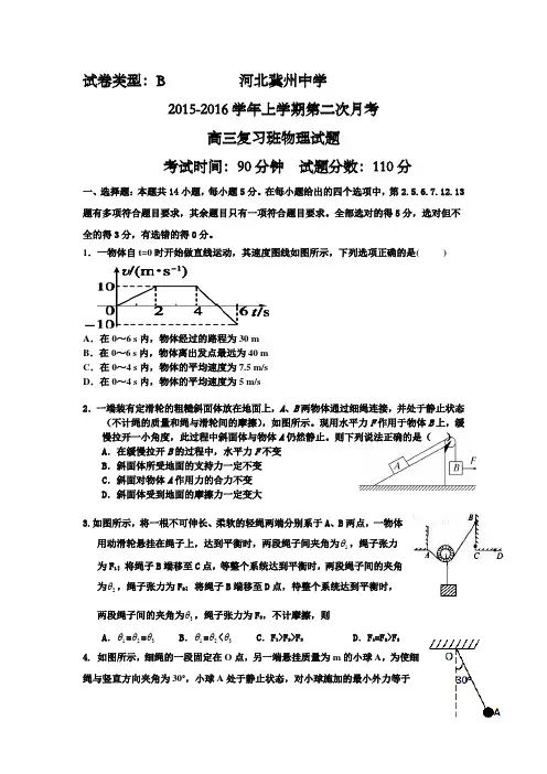 河北省衡水市冀州中学2016届高三复习班上学期第二次月考物理试题B卷