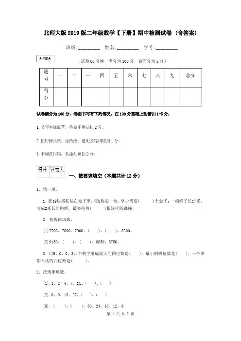 北师大版2019版二年级数学【下册】期中检测试卷 (含答案)