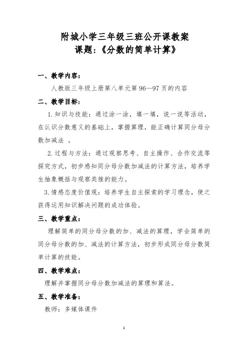 分数的简单计算教案
