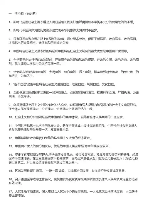 入党积极分子学习参考题(填空题)