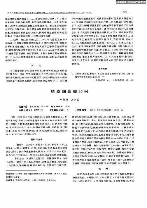 精原细胞瘤26例