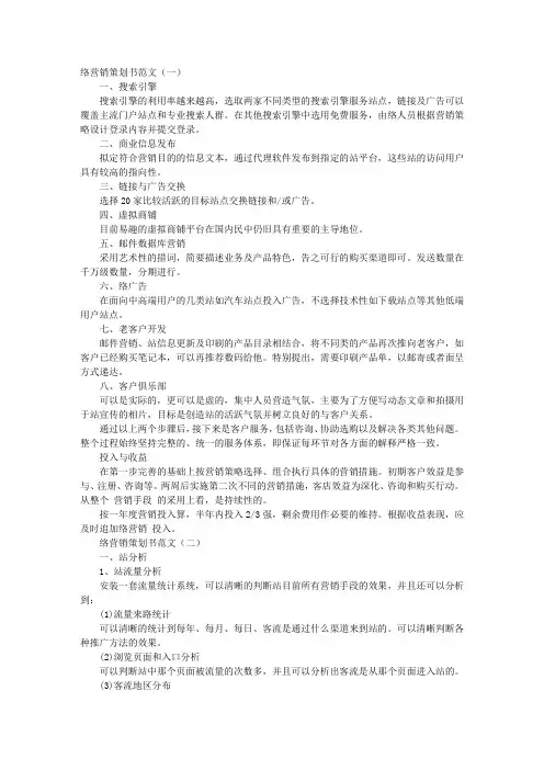 网络营销策划书范文