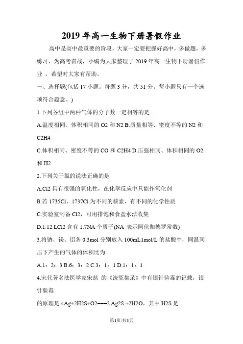 高一生物下册暑假作业