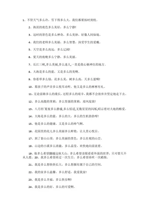 用多么多么造句 2