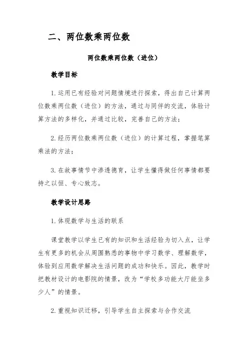 三年级下册数学教案-2.2乘法.  两位数乘两位数(进位) ▎冀教版(2014秋) (14)