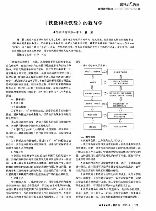 《铁盐和亚铁盐》的教与学