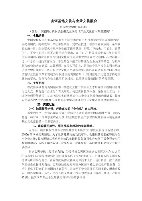 实训基地文化与企业文化融合