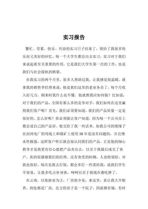 实习报告关于在绝缘材料公司