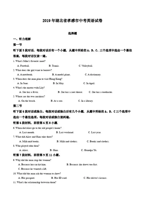 【精品】湖北省孝感市2019年中考英语试卷(原卷版)