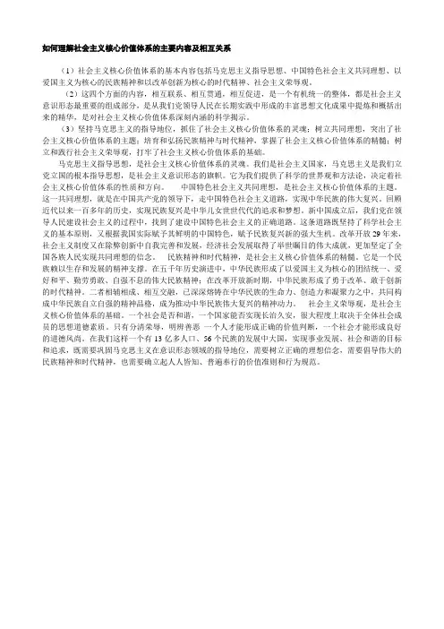 如何理解社会主义核心价值体系的主要内容及相互关系