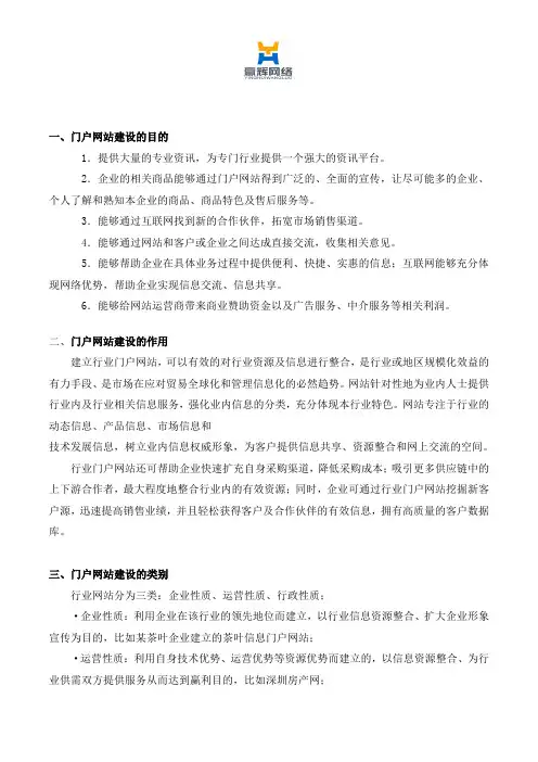 门户网站建设方案