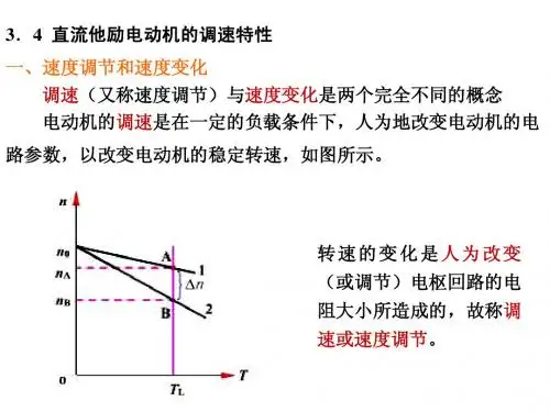 机电传动控制 第三章4