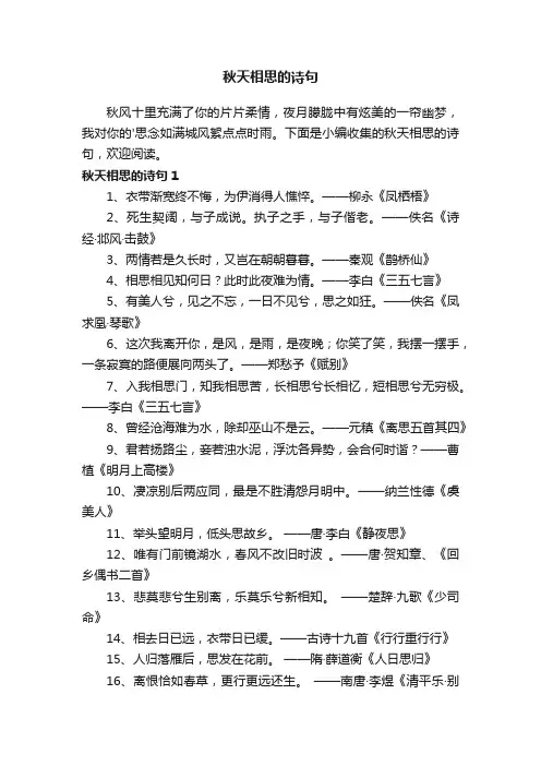 秋天相思的诗句