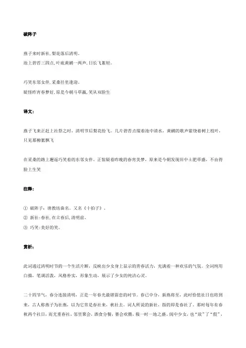 【世纪金榜】初中语文文言文晏殊《破阵子燕子来时新社》原文、译文、赏析