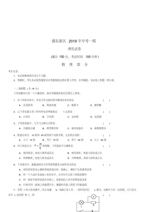 2019年上海浦东新区中考物理一模试题及答案