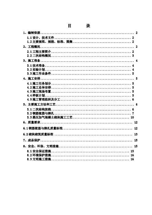 二次结构施工方案 3