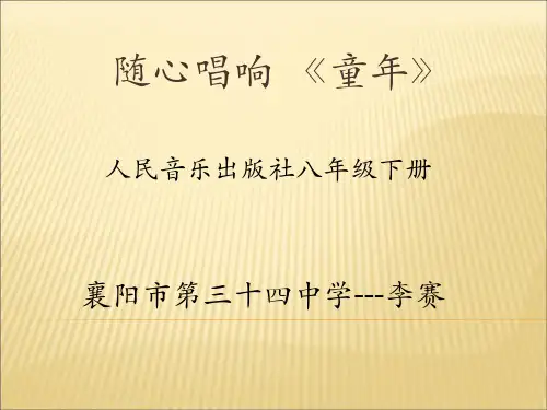 童年