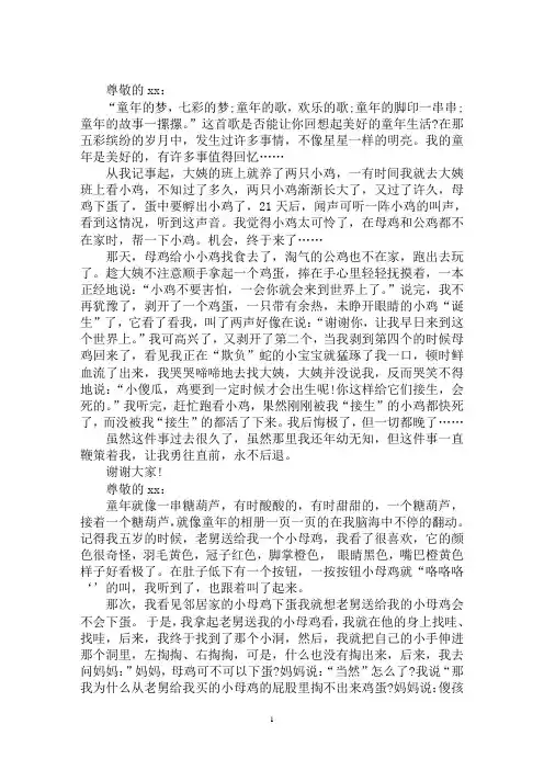 最新童年趣事普通话三分钟童年趣事三分钟演讲稿3篇