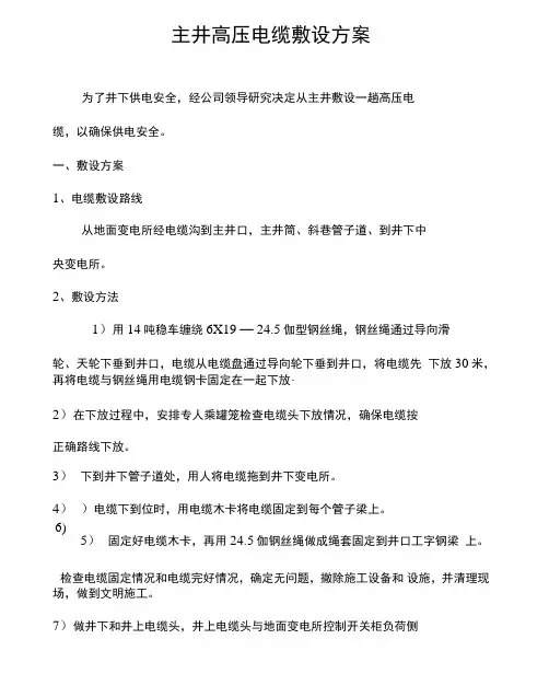主井高压电缆敷设方案5