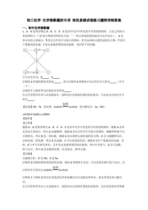 初三化学 化学推断题的专项 培优易错试卷练习题附详细答案