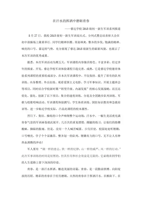 在汗水的挥洒中磨砺青春