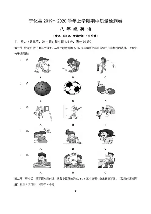 【期中试卷】福建省三明市宁化县2019-2020学年八年级上学期期中考试英语试题