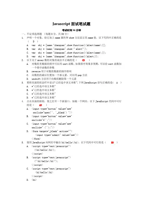 Javascript笔试题及答案