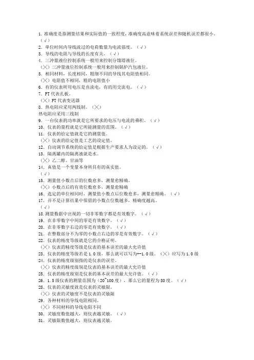 仪表工判断题