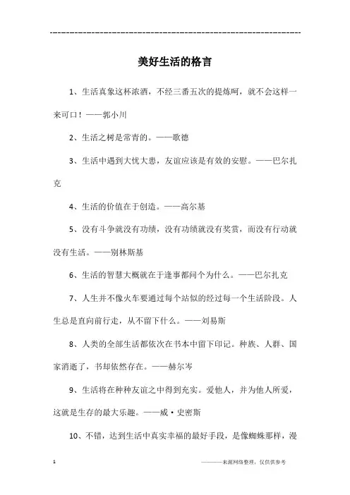 美好生活的格言