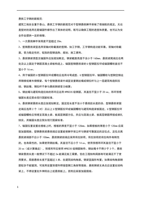 悬挑工字钢的新规范