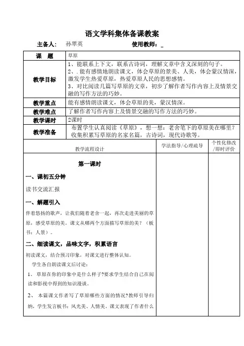 语文学科集体备课模板