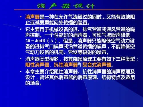 消声器分类及原理