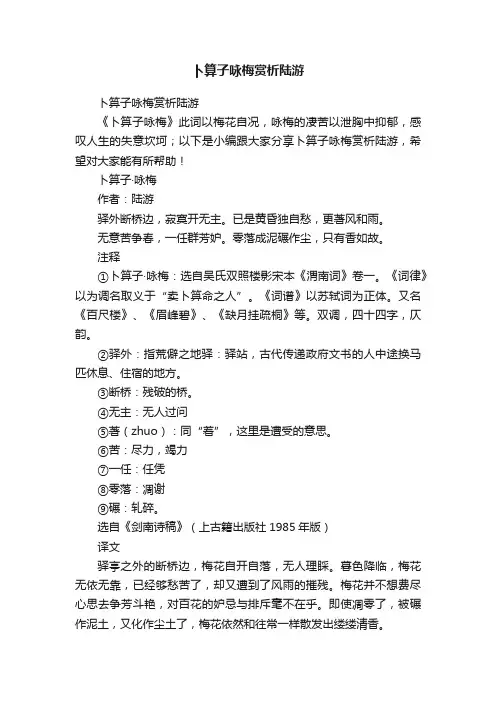 卜算子咏梅赏析陆游