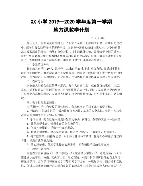 一年级上册地方课教学计划