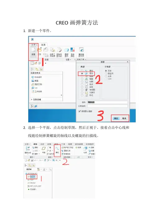 PTC-CREO-3.0-画弹簧的步骤