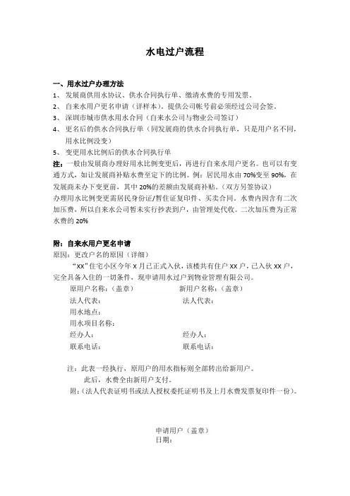 水电过户流程