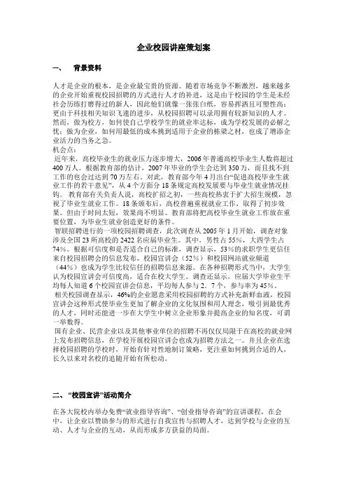 企业校园讲座策划案