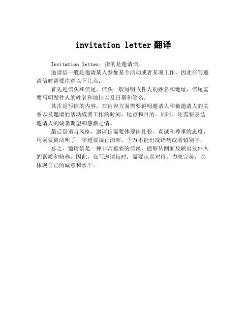 invitation letter翻译